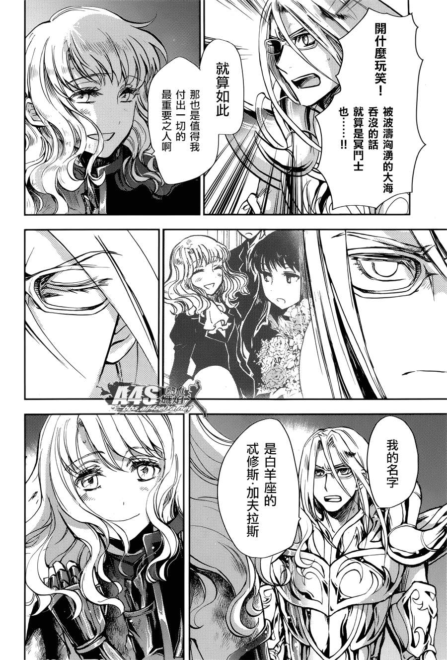 《圣斗士星矢冥王异传漆黑之翼》漫画最新章节第9话免费下拉式在线观看章节第【13】张图片