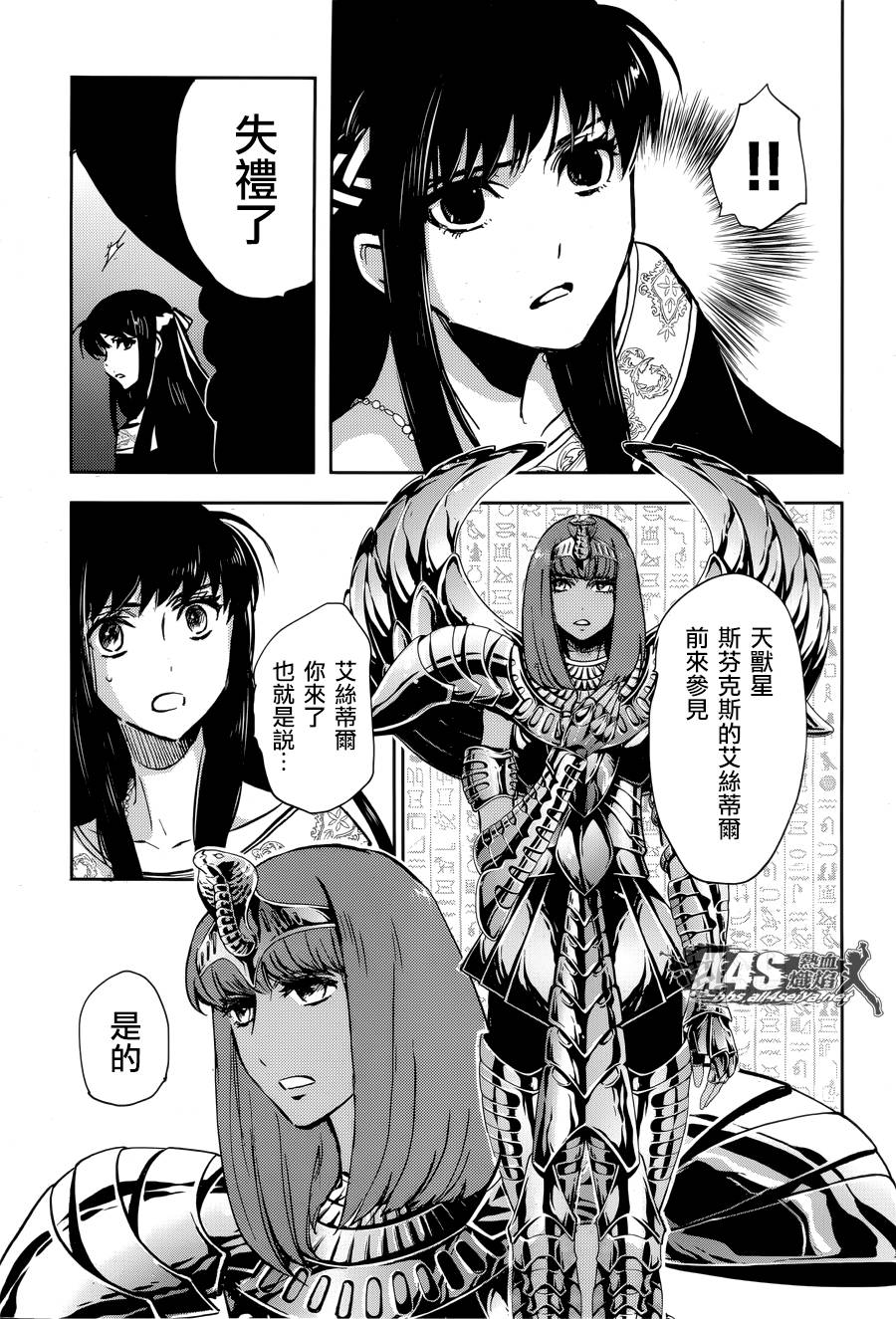 《圣斗士星矢冥王异传漆黑之翼》漫画最新章节第12话免费下拉式在线观看章节第【21】张图片