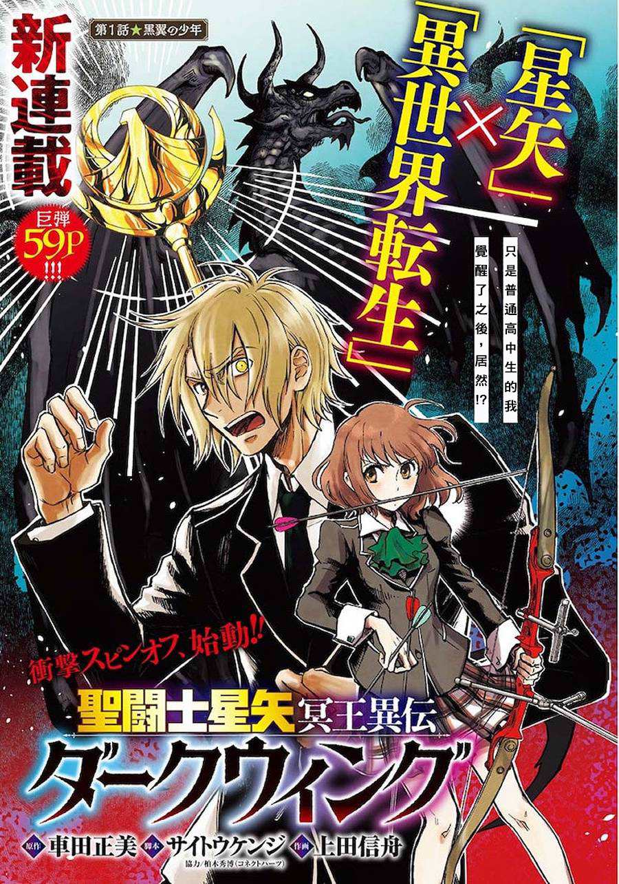 《圣斗士星矢冥王异传漆黑之翼》漫画最新章节第1话 黑翼の少年免费下拉式在线观看章节第【1】张图片