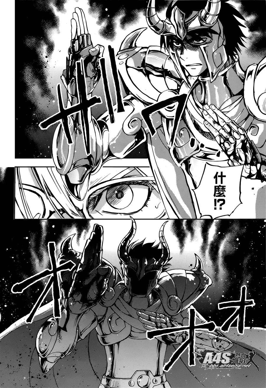 《圣斗士星矢冥王异传漆黑之翼》漫画最新章节第9话免费下拉式在线观看章节第【5】张图片