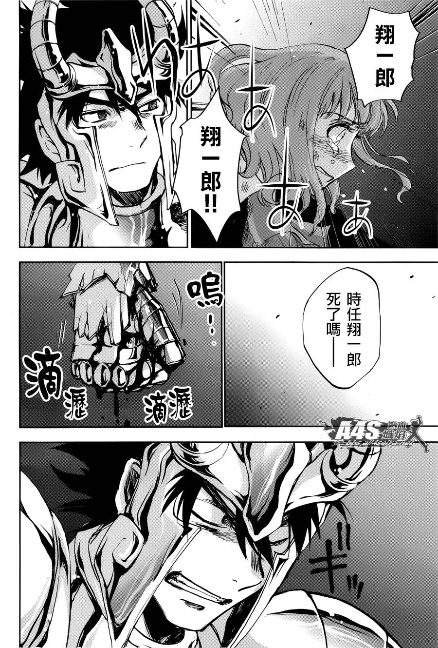 《圣斗士星矢冥王异传漆黑之翼》漫画最新章节第9话免费下拉式在线观看章节第【9】张图片