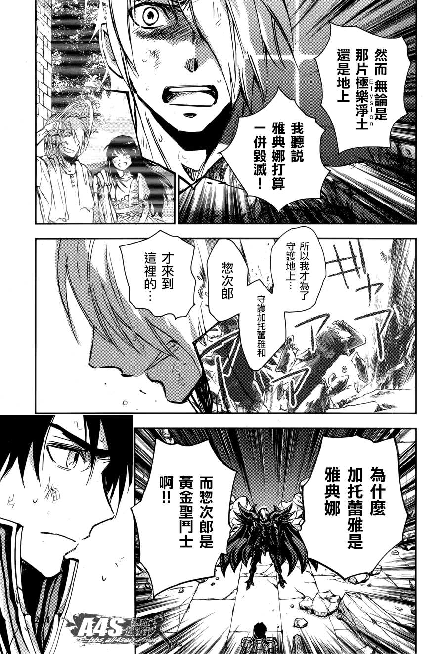 《圣斗士星矢冥王异传漆黑之翼》漫画最新章节第14话免费下拉式在线观看章节第【17】张图片