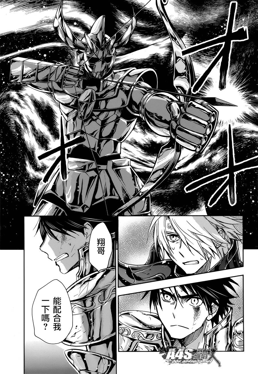 《圣斗士星矢冥王异传漆黑之翼》漫画最新章节第15话免费下拉式在线观看章节第【19】张图片