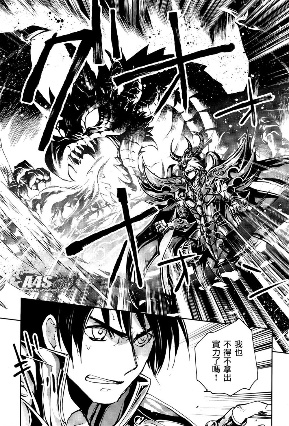 《圣斗士星矢冥王异传漆黑之翼》漫画最新章节第13话免费下拉式在线观看章节第【26】张图片