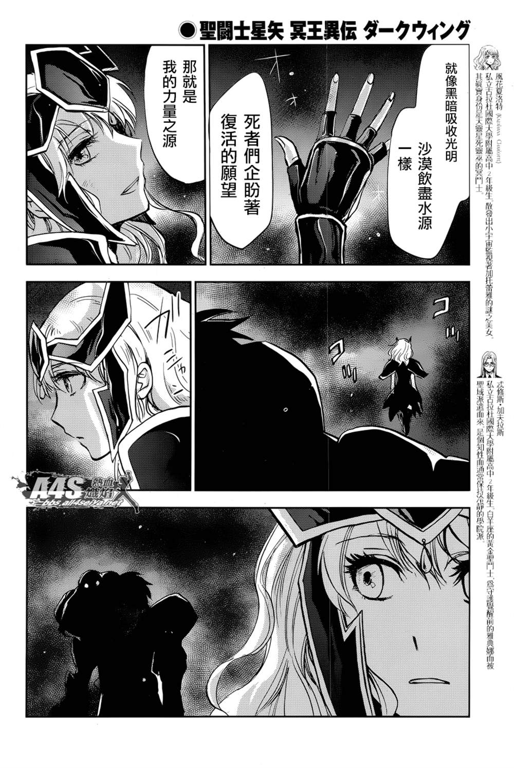 《圣斗士星矢冥王异传漆黑之翼》漫画最新章节第4话免费下拉式在线观看章节第【21】张图片