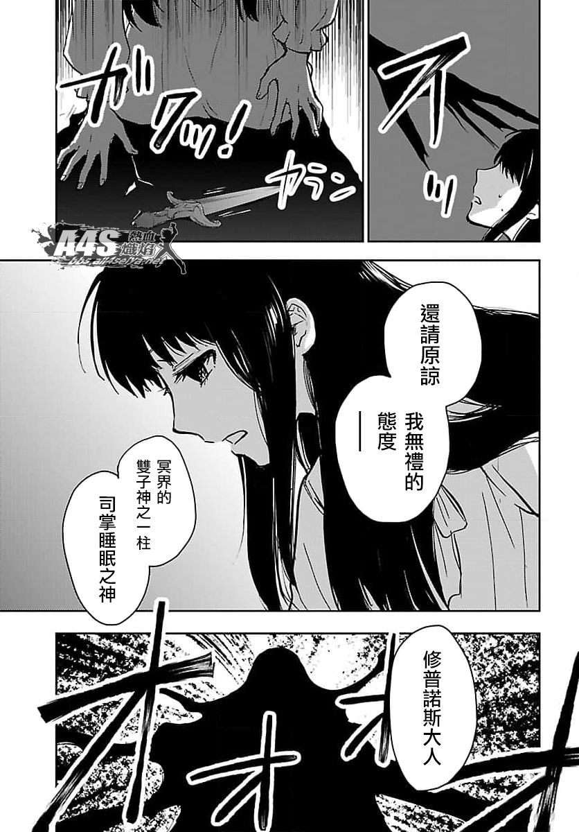 《圣斗士星矢冥王异传漆黑之翼》漫画最新章节第11话免费下拉式在线观看章节第【19】张图片