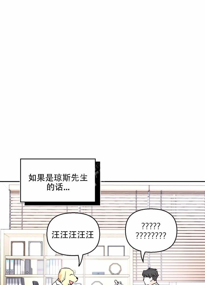 《汪汪男神》漫画最新章节第5话免费下拉式在线观看章节第【25】张图片