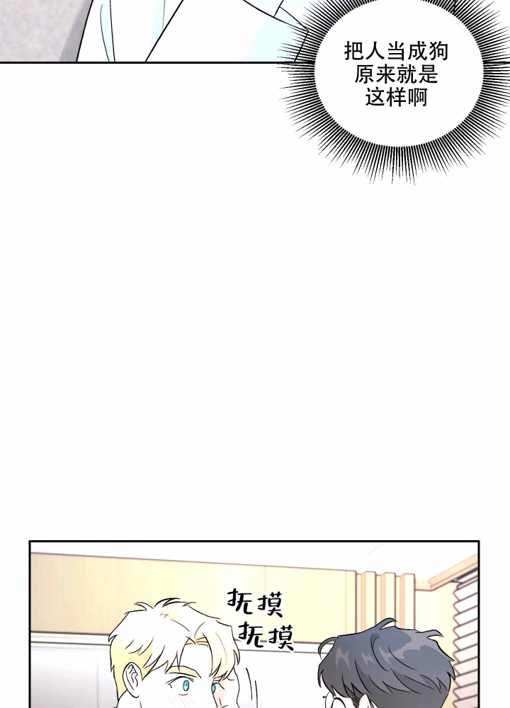 《汪汪男神》漫画最新章节第5话免费下拉式在线观看章节第【15】张图片