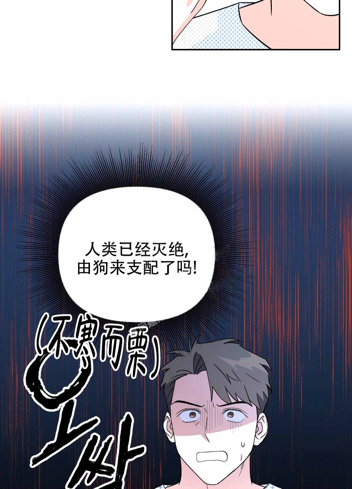 《汪汪男神》漫画最新章节第7话免费下拉式在线观看章节第【37】张图片