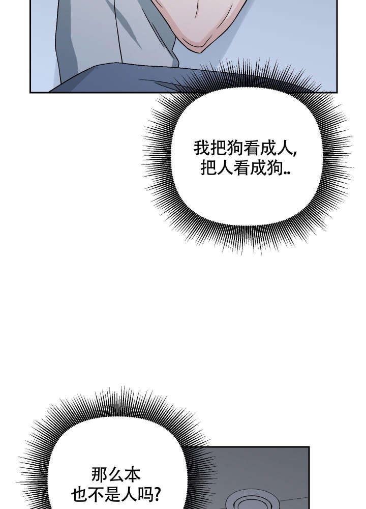 《汪汪男神》漫画最新章节第20话免费下拉式在线观看章节第【29】张图片