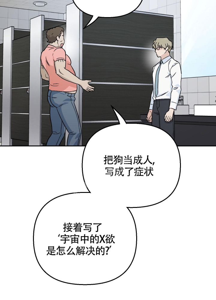 《汪汪男神》漫画最新章节第24话免费下拉式在线观看章节第【32】张图片