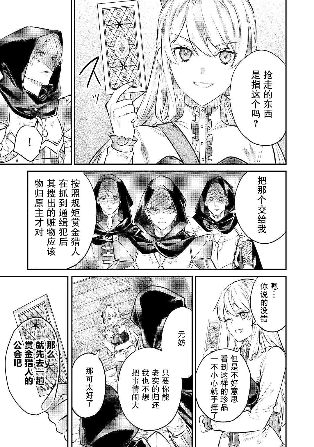 《老太婆转生无法视而不见！－前恶德女帝的第二回人生－》漫画最新章节第10话免费下拉式在线观看章节第【18】张图片