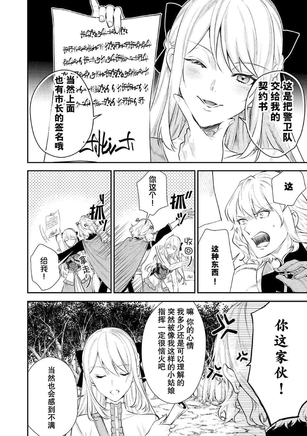 《老太婆转生无法视而不见！－前恶德女帝的第二回人生－》漫画最新章节第5话免费下拉式在线观看章节第【8】张图片