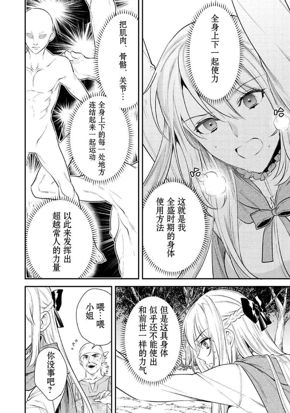 《老太婆转生无法视而不见！－前恶德女帝的第二回人生－》漫画最新章节第3话免费下拉式在线观看章节第【20】张图片