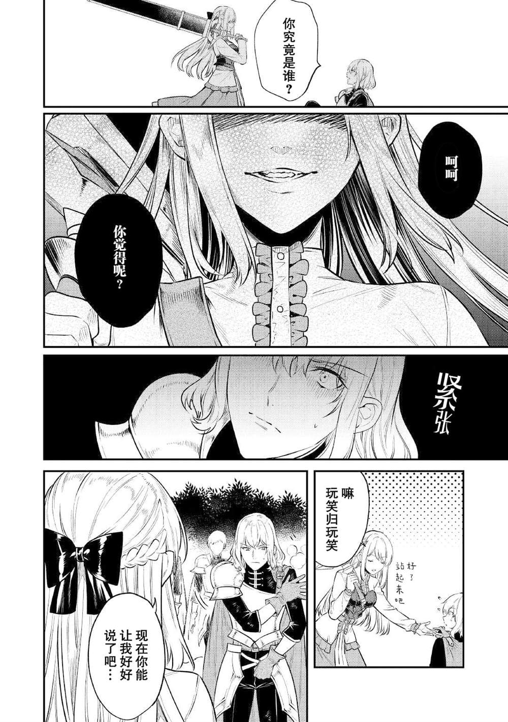 《老太婆转生无法视而不见！－前恶德女帝的第二回人生－》漫画最新章节第5话免费下拉式在线观看章节第【18】张图片