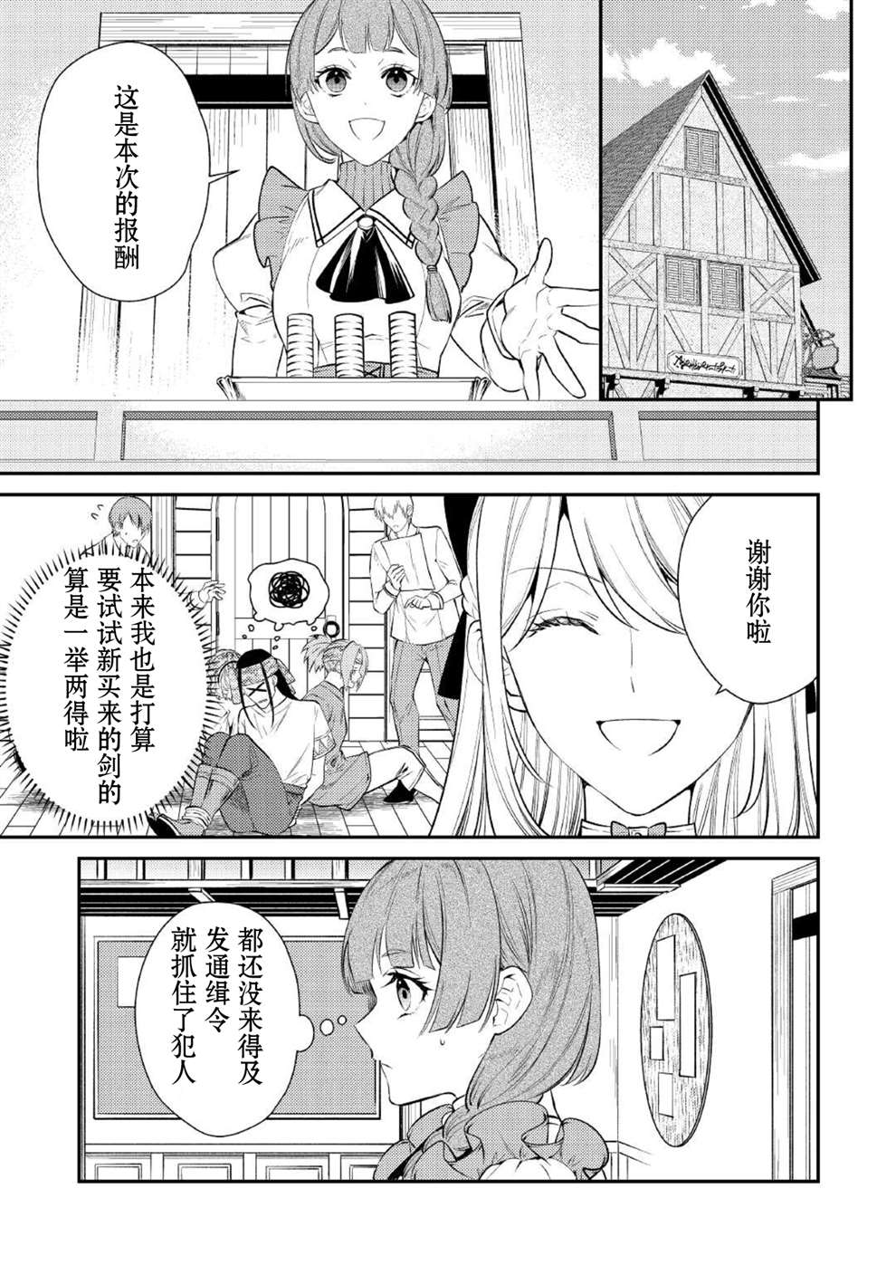 《老太婆转生无法视而不见！－前恶德女帝的第二回人生－》漫画最新章节第3话免费下拉式在线观看章节第【35】张图片