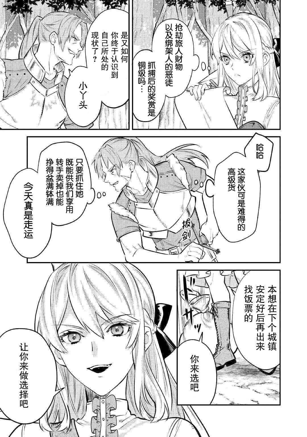 《老太婆转生无法视而不见！－前恶德女帝的第二回人生－》漫画最新章节第10话免费下拉式在线观看章节第【4】张图片