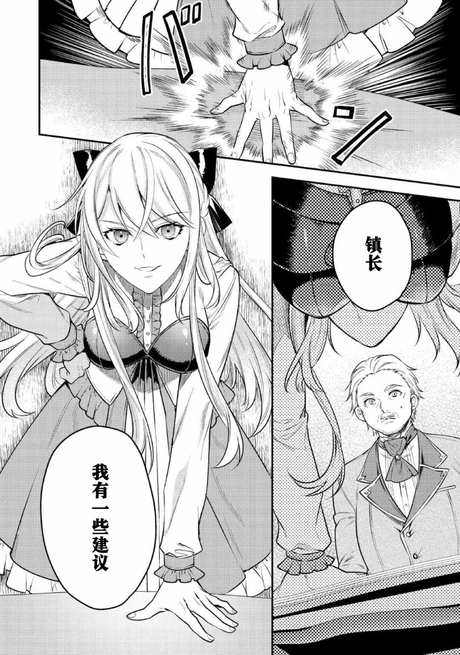 《老太婆转生无法视而不见！－前恶德女帝的第二回人生－》漫画最新章节第4话免费下拉式在线观看章节第【26】张图片