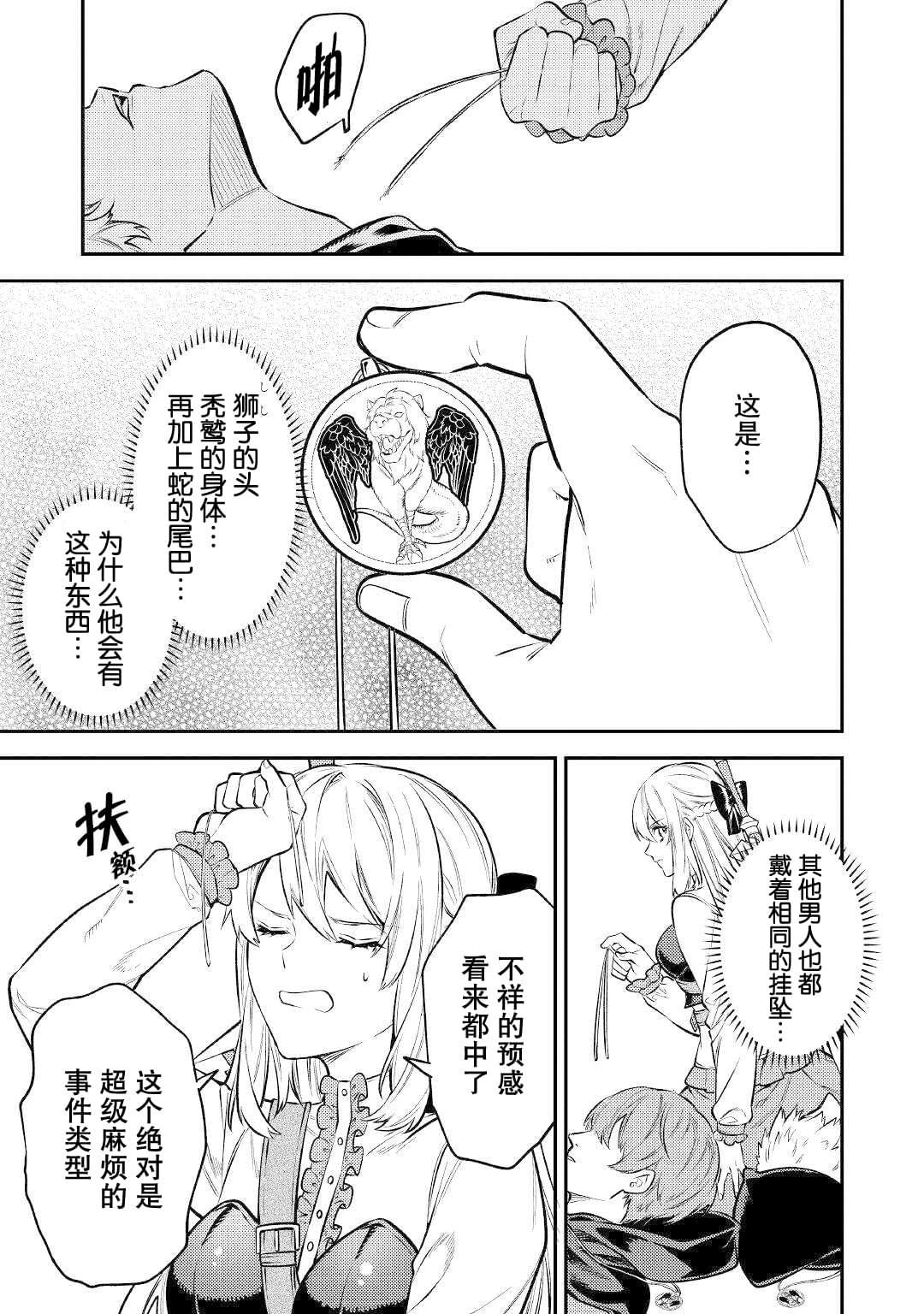 《老太婆转生无法视而不见！－前恶德女帝的第二回人生－》漫画最新章节第10话免费下拉式在线观看章节第【24】张图片