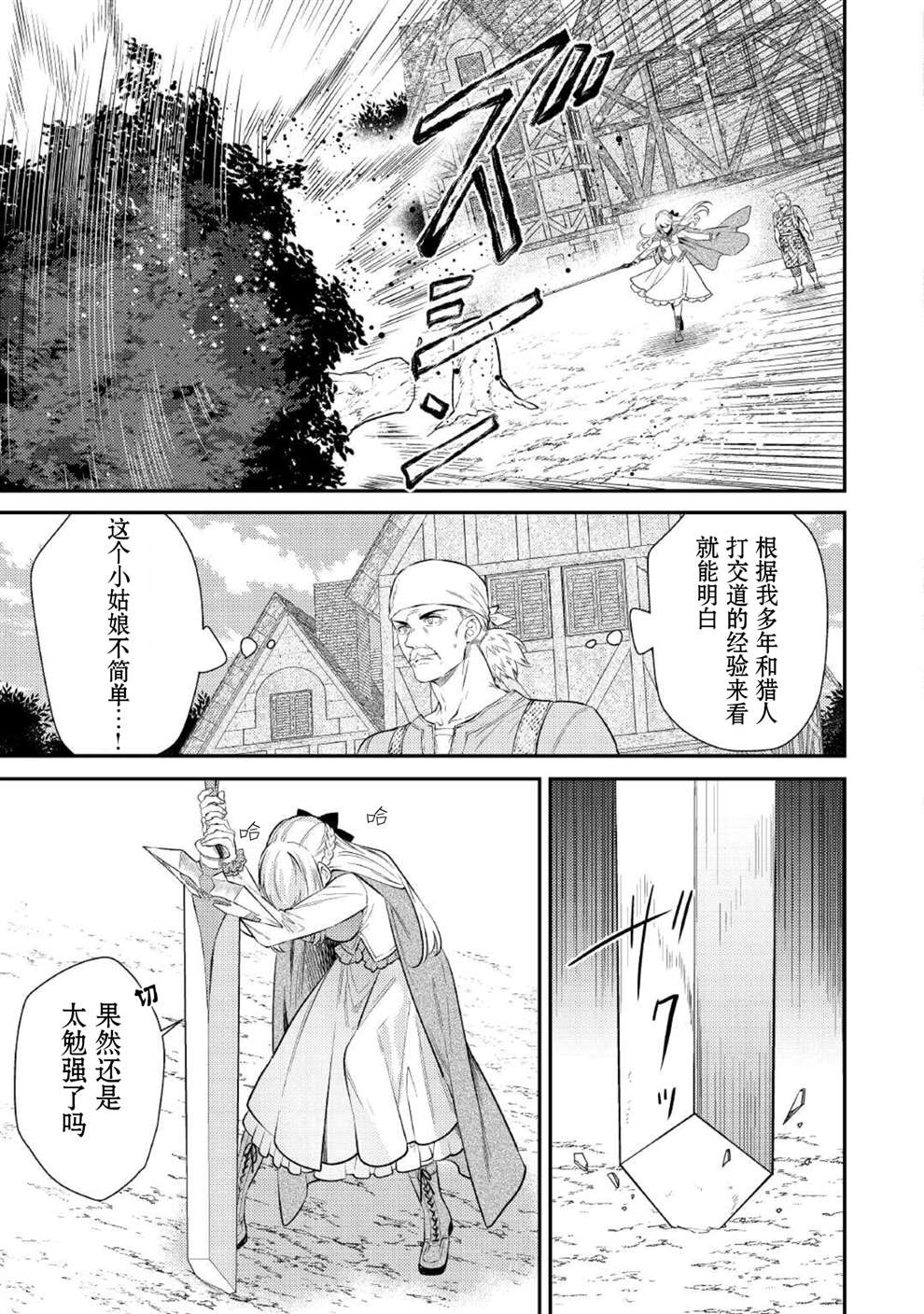 《老太婆转生无法视而不见！－前恶德女帝的第二回人生－》漫画最新章节第3话免费下拉式在线观看章节第【19】张图片