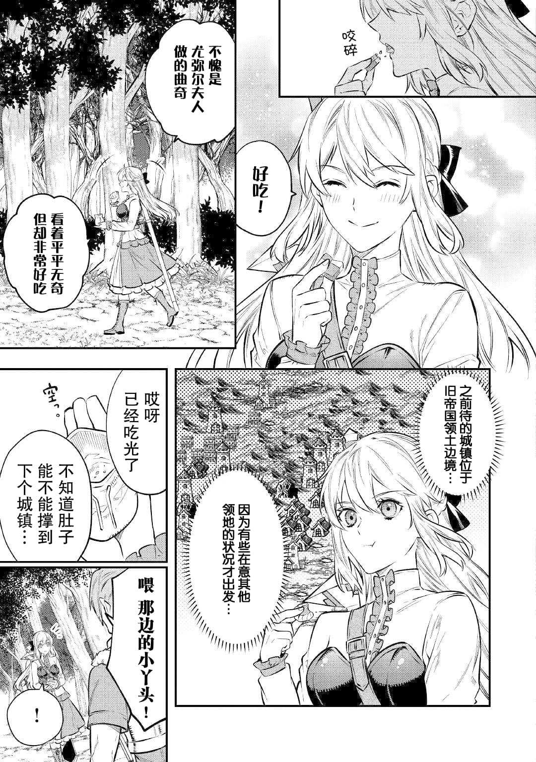 《老太婆转生无法视而不见！－前恶德女帝的第二回人生－》漫画最新章节第10话免费下拉式在线观看章节第【2】张图片