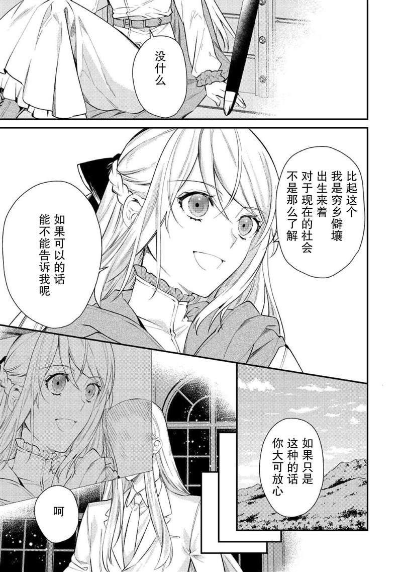 《老太婆转生无法视而不见！－前恶德女帝的第二回人生－》漫画最新章节第2话免费下拉式在线观看章节第【6】张图片