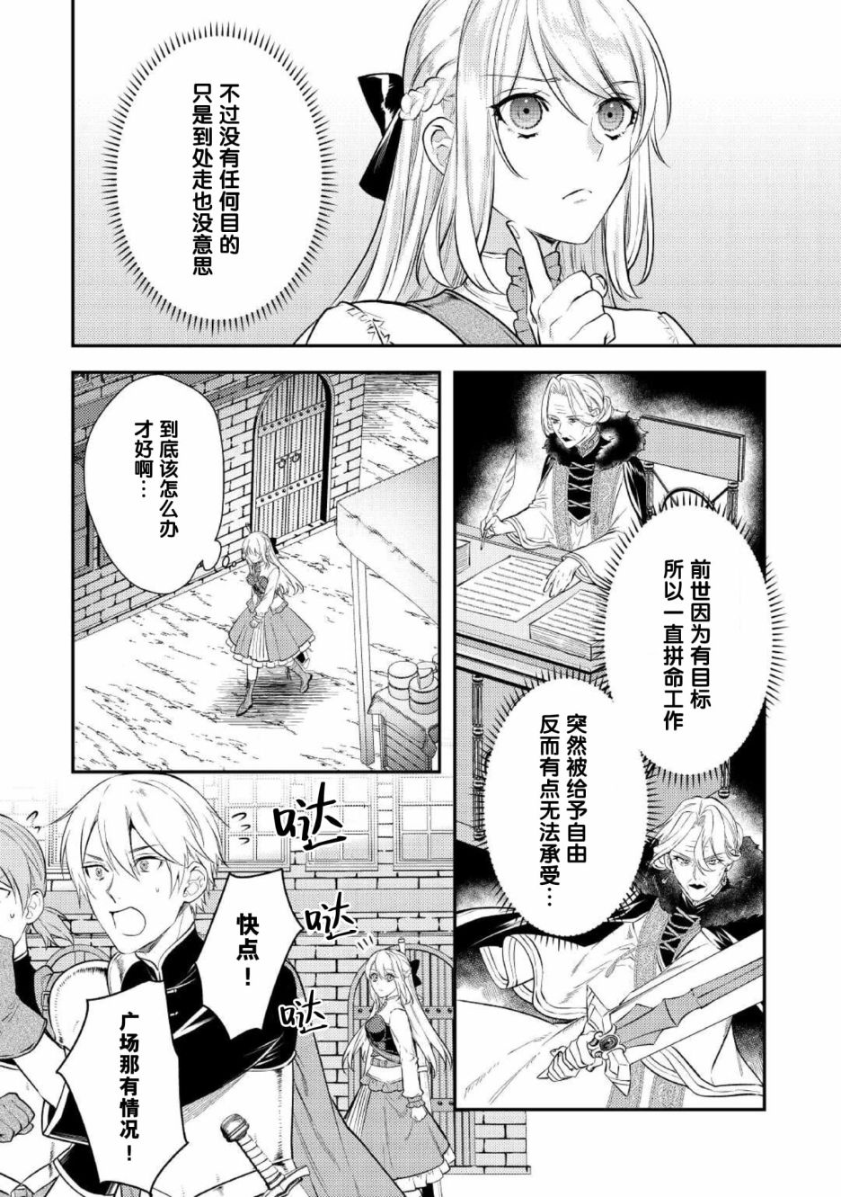 《老太婆转生无法视而不见！－前恶德女帝的第二回人生－》漫画最新章节第4话免费下拉式在线观看章节第【4】张图片