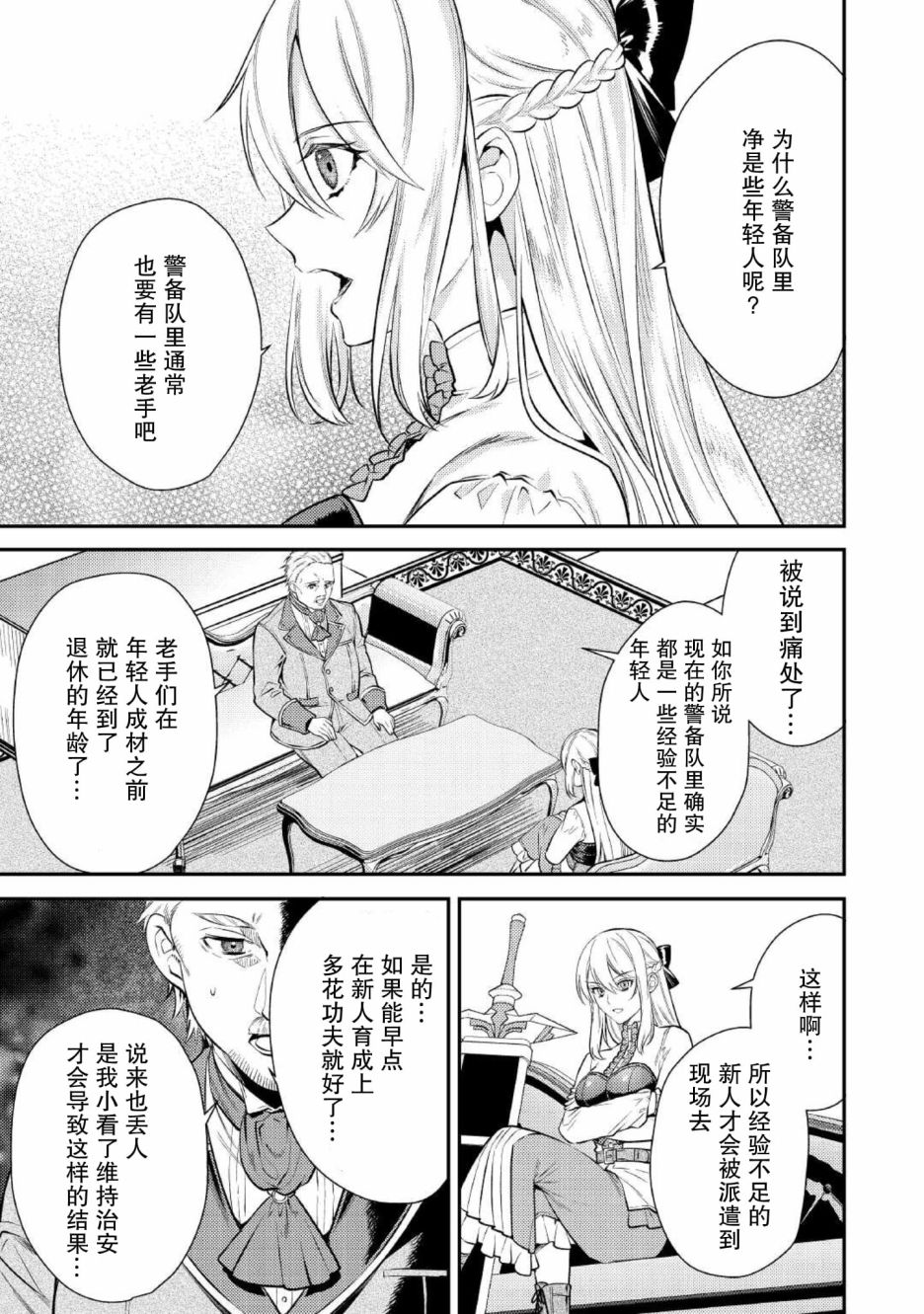 《老太婆转生无法视而不见！－前恶德女帝的第二回人生－》漫画最新章节第4话免费下拉式在线观看章节第【23】张图片