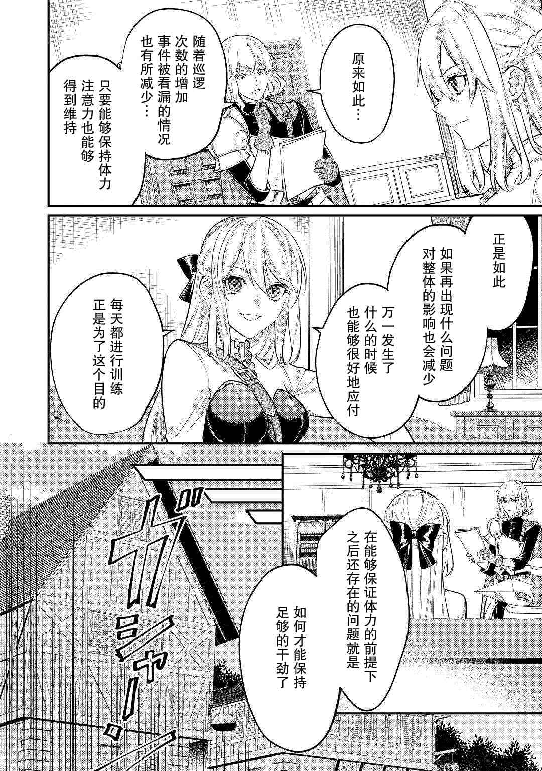 《老太婆转生无法视而不见！－前恶德女帝的第二回人生－》漫画最新章节第6话免费下拉式在线观看章节第【14】张图片