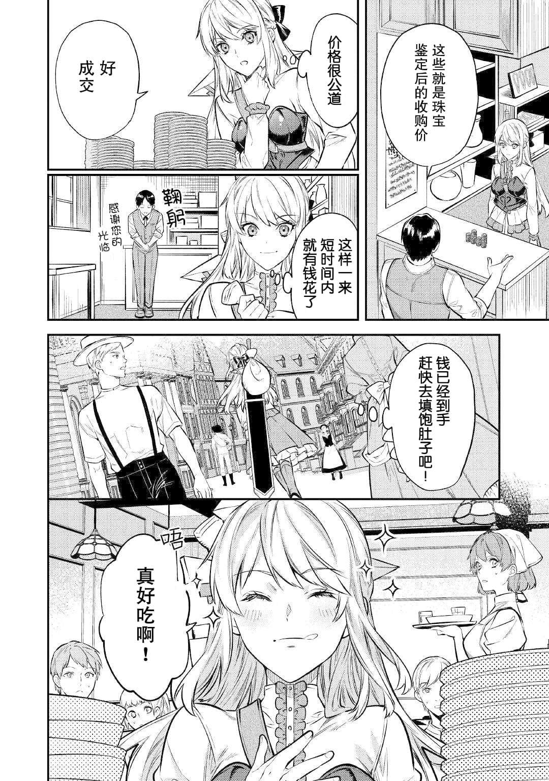 《老太婆转生无法视而不见！－前恶德女帝的第二回人生－》漫画最新章节第10话免费下拉式在线观看章节第【13】张图片