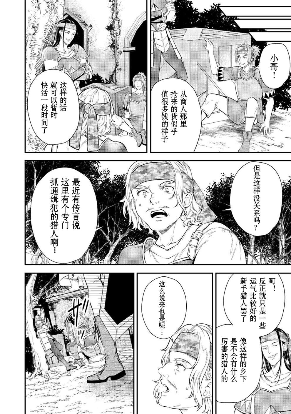 《老太婆转生无法视而不见！－前恶德女帝的第二回人生－》漫画最新章节第3话免费下拉式在线观看章节第【28】张图片