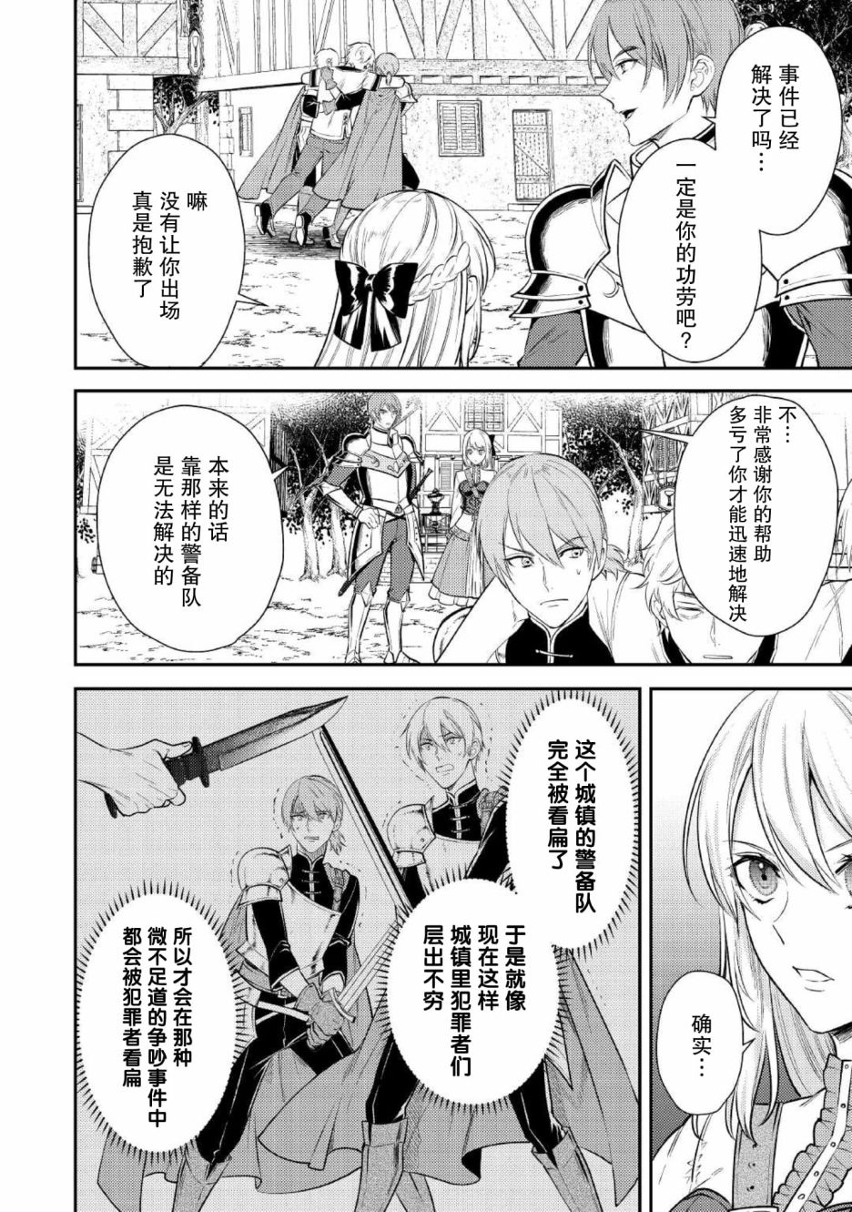 《老太婆转生无法视而不见！－前恶德女帝的第二回人生－》漫画最新章节第4话免费下拉式在线观看章节第【14】张图片