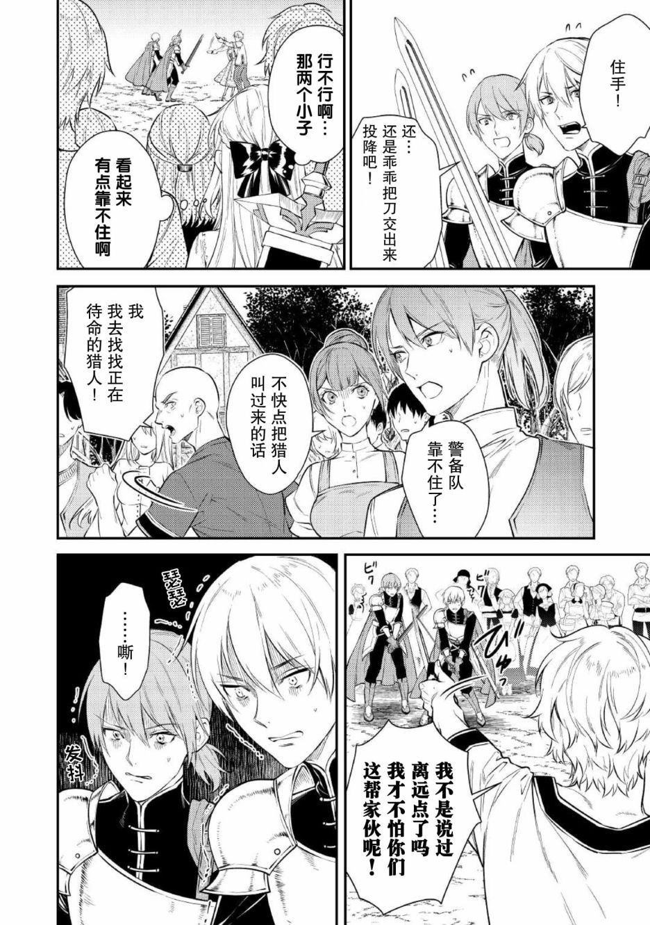 《老太婆转生无法视而不见！－前恶德女帝的第二回人生－》漫画最新章节第4话免费下拉式在线观看章节第【6】张图片