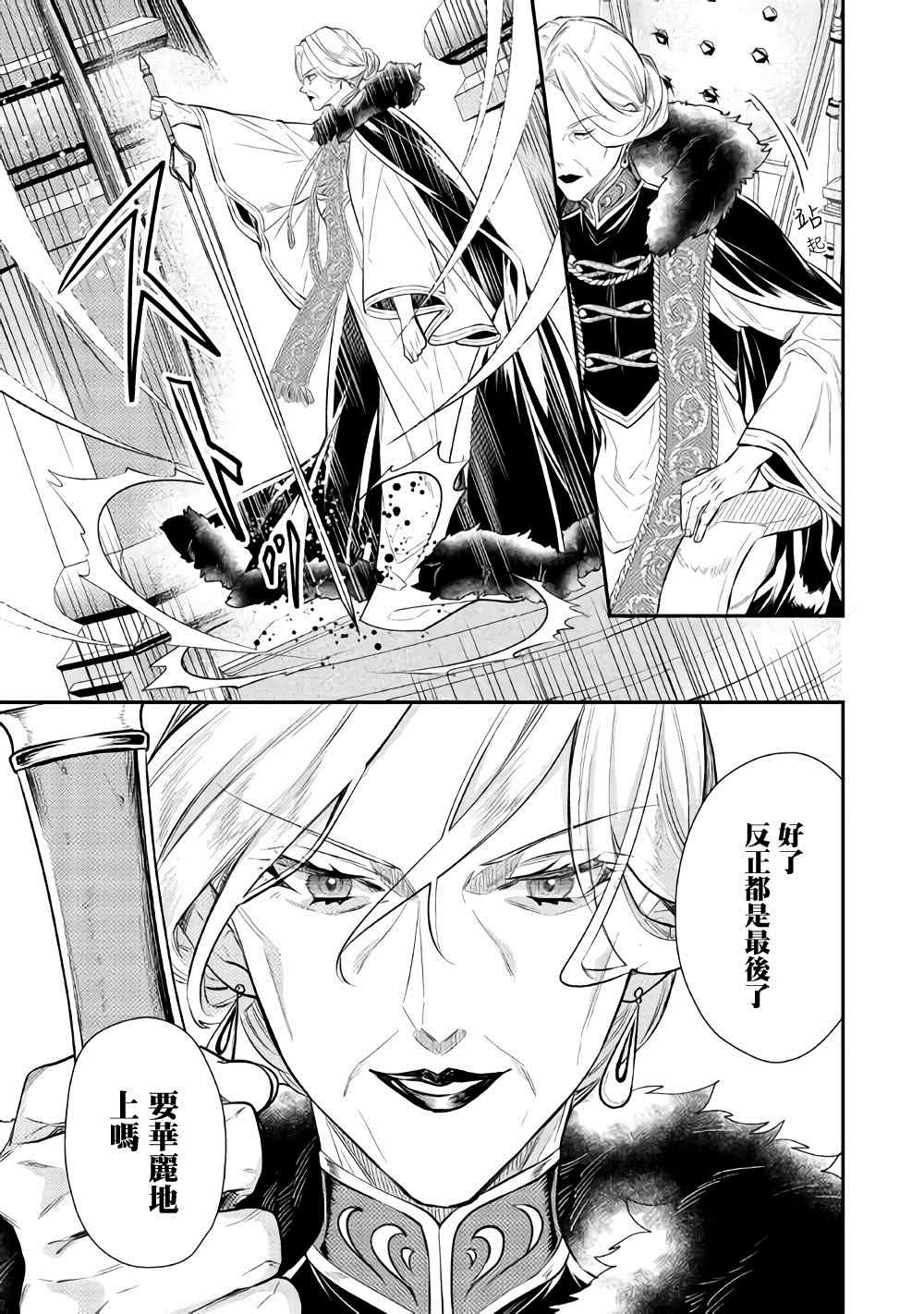 《老太婆转生无法视而不见！－前恶德女帝的第二回人生－》漫画最新章节第1话免费下拉式在线观看章节第【18】张图片