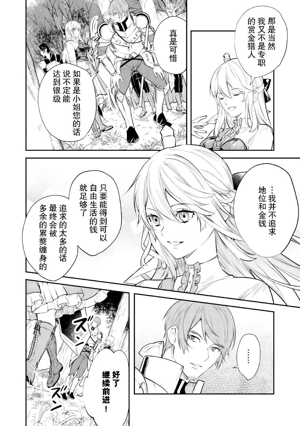 《老太婆转生无法视而不见！－前恶德女帝的第二回人生－》漫画最新章节第8话免费下拉式在线观看章节第【10】张图片