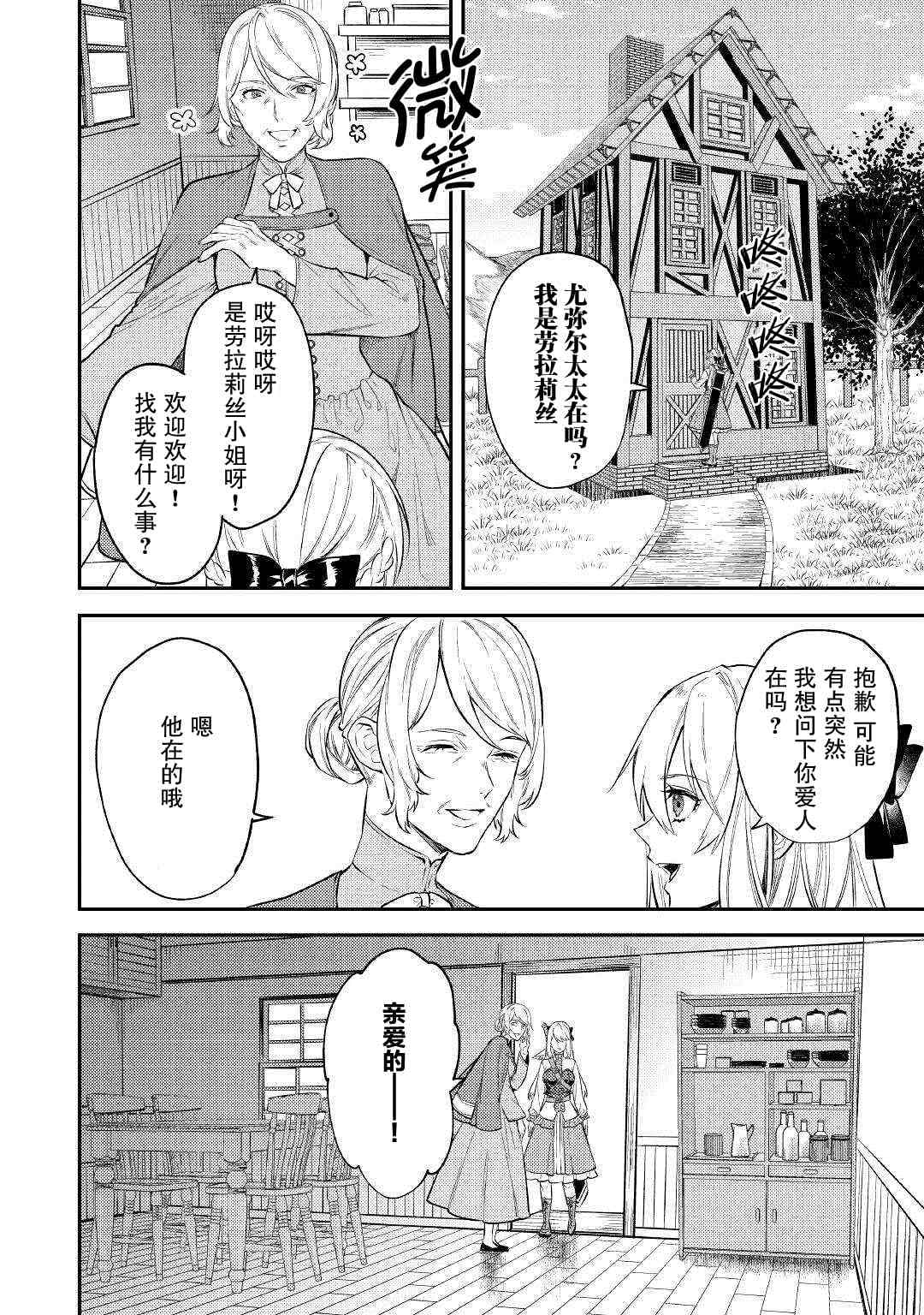 《老太婆转生无法视而不见！－前恶德女帝的第二回人生－》漫画最新章节第6话免费下拉式在线观看章节第【24】张图片