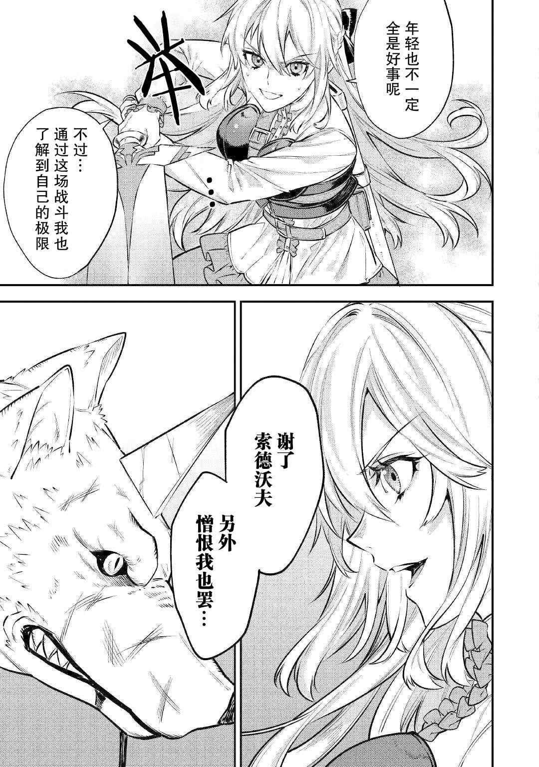 《老太婆转生无法视而不见！－前恶德女帝的第二回人生－》漫画最新章节第9.2话免费下拉式在线观看章节第【4】张图片