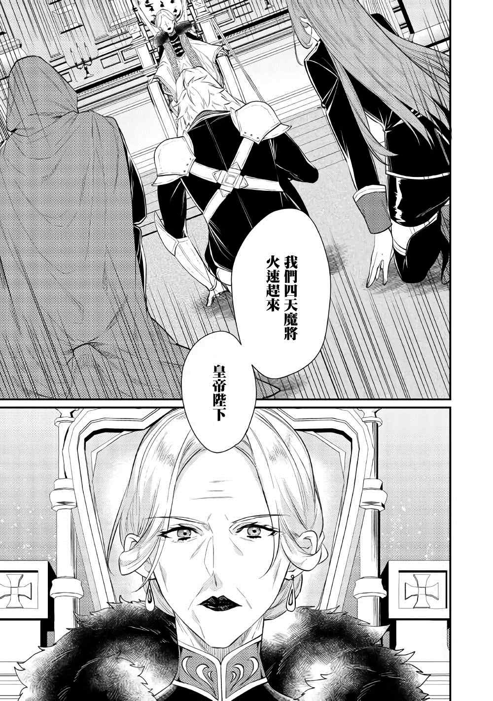 《老太婆转生无法视而不见！－前恶德女帝的第二回人生－》漫画最新章节第1话免费下拉式在线观看章节第【12】张图片