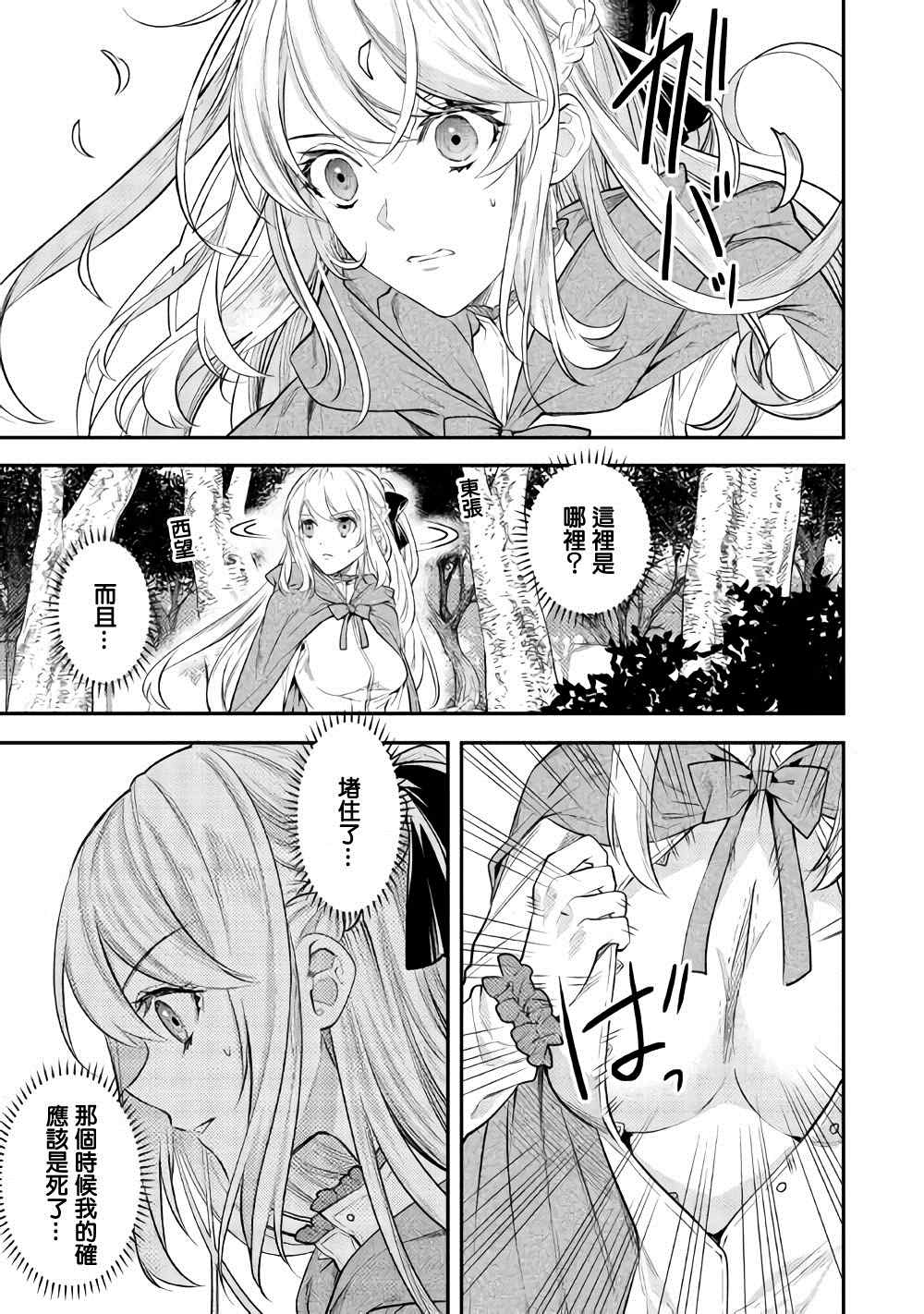 《老太婆转生无法视而不见！－前恶德女帝的第二回人生－》漫画最新章节第1话免费下拉式在线观看章节第【25】张图片