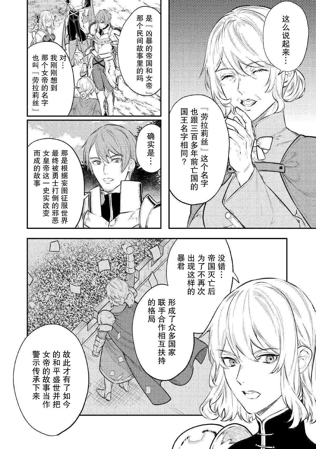 《老太婆转生无法视而不见！－前恶德女帝的第二回人生－》漫画最新章节第9.2话免费下拉式在线观看章节第【17】张图片