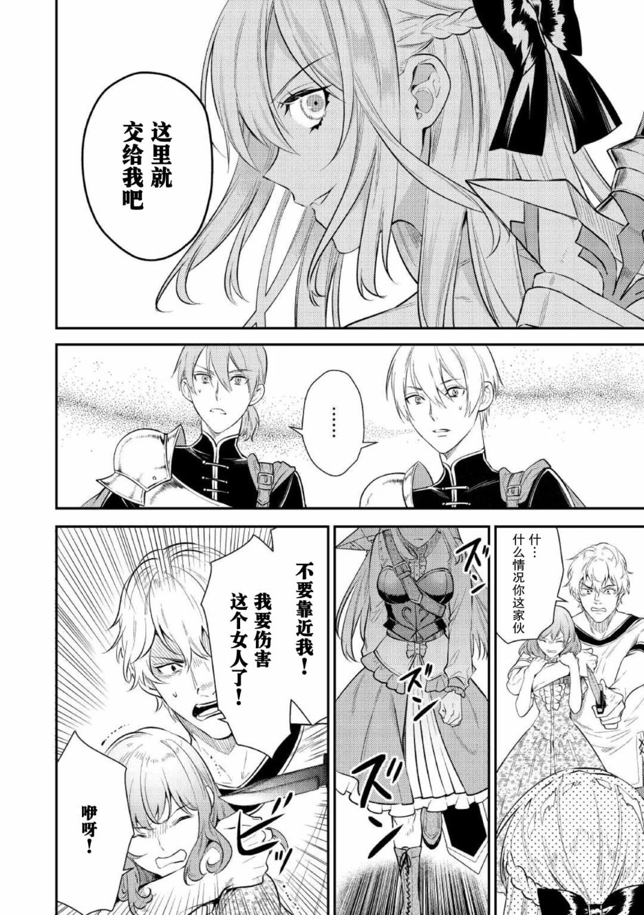 《老太婆转生无法视而不见！－前恶德女帝的第二回人生－》漫画最新章节第4话免费下拉式在线观看章节第【8】张图片