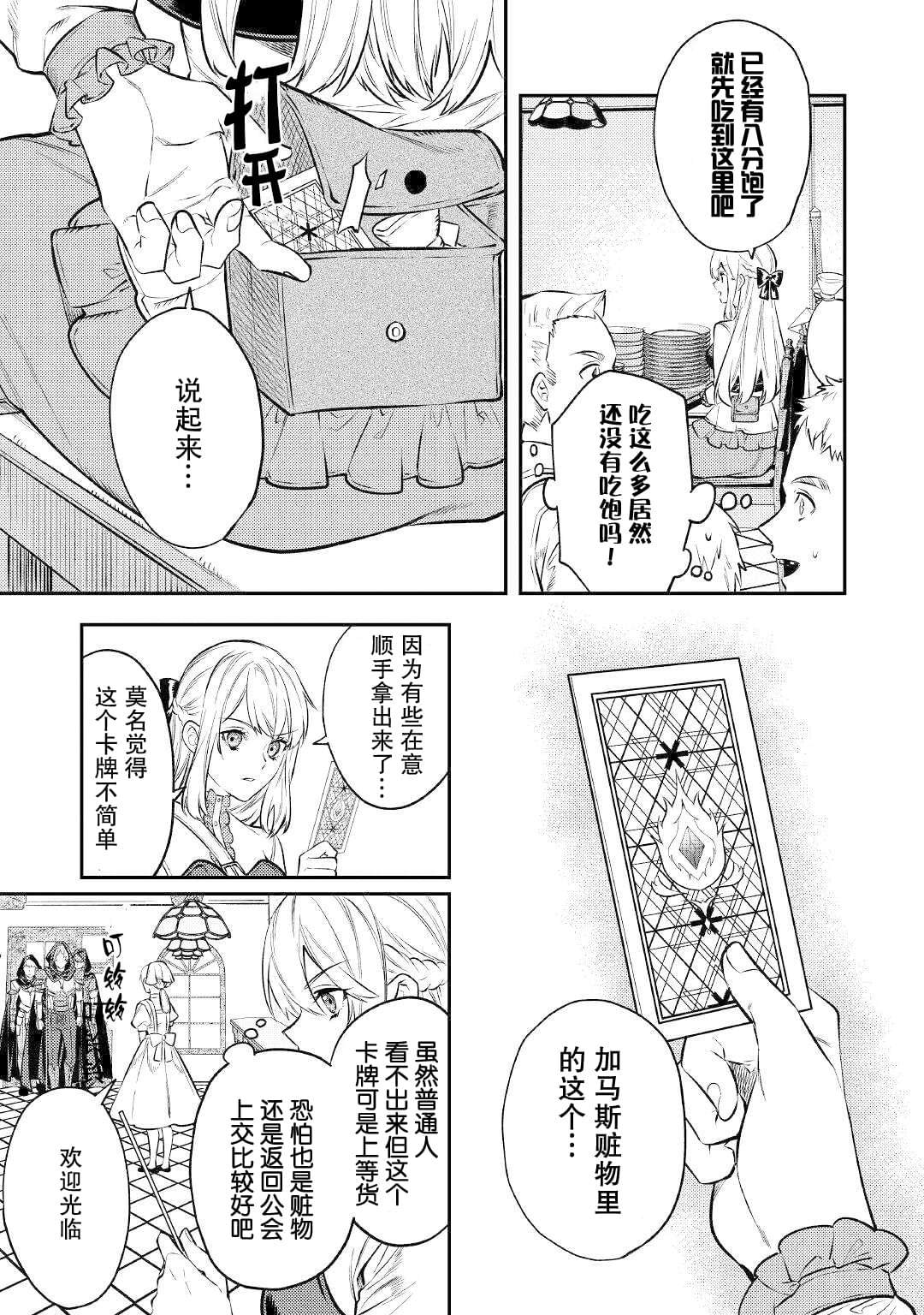 《老太婆转生无法视而不见！－前恶德女帝的第二回人生－》漫画最新章节第10话免费下拉式在线观看章节第【14】张图片