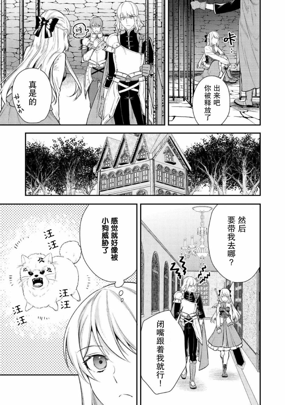 《老太婆转生无法视而不见！－前恶德女帝的第二回人生－》漫画最新章节第4话免费下拉式在线观看章节第【19】张图片
