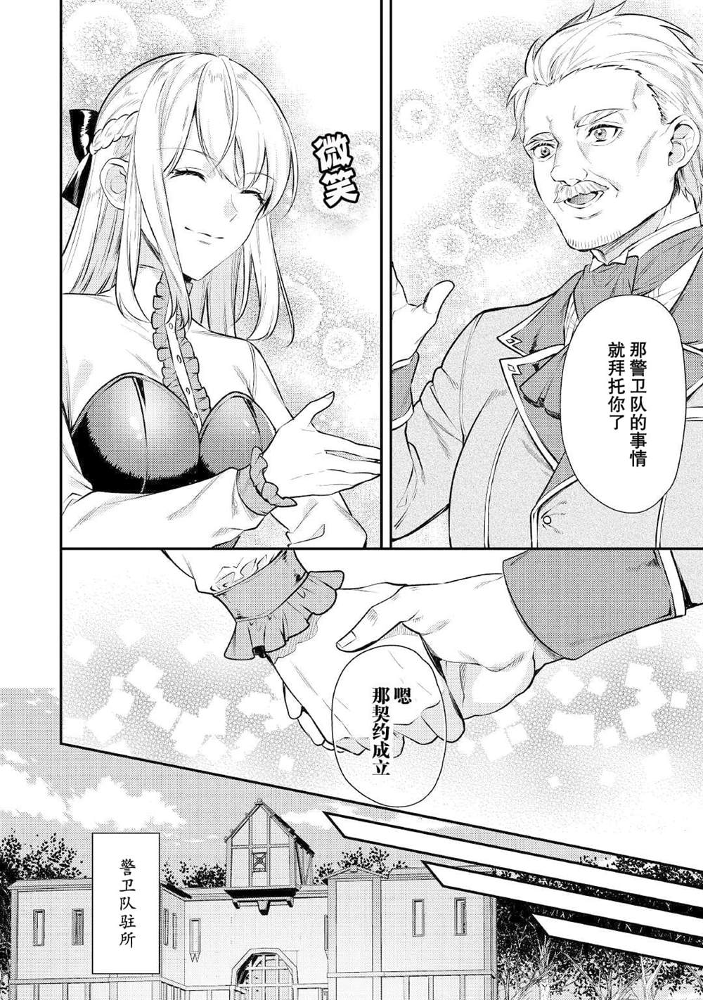 《老太婆转生无法视而不见！－前恶德女帝的第二回人生－》漫画最新章节第5话免费下拉式在线观看章节第【4】张图片