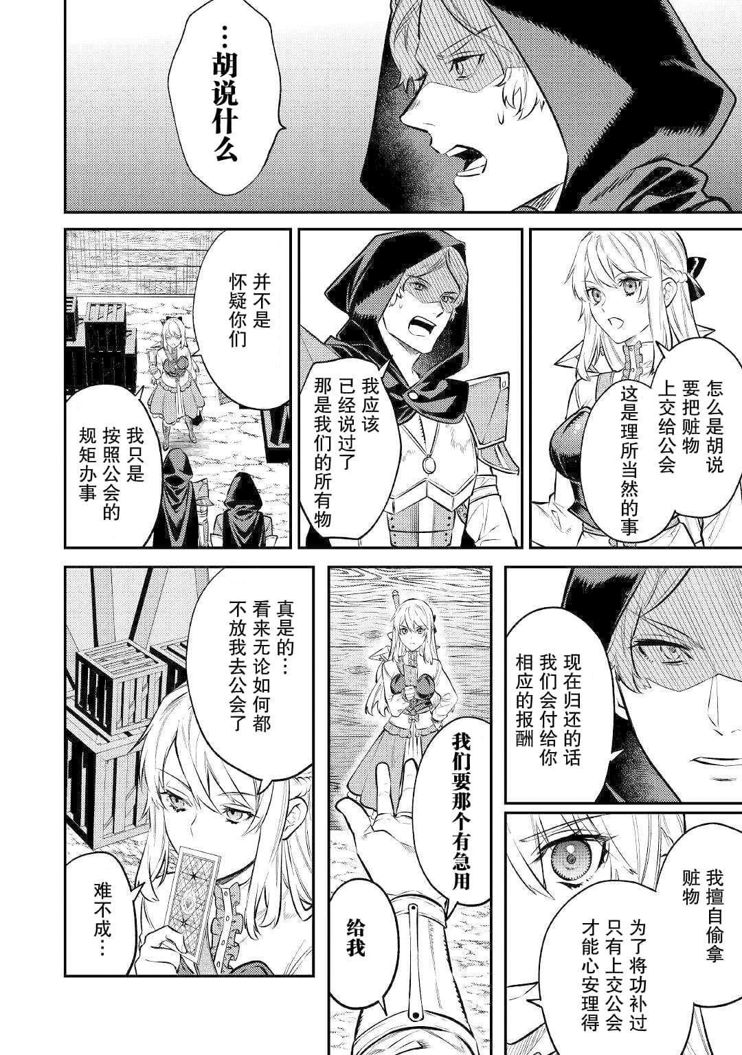 《老太婆转生无法视而不见！－前恶德女帝的第二回人生－》漫画最新章节第10话免费下拉式在线观看章节第【19】张图片