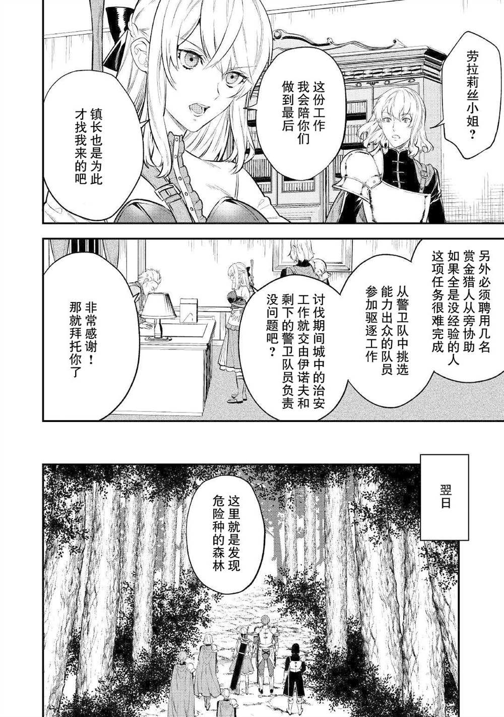 《老太婆转生无法视而不见！－前恶德女帝的第二回人生－》漫画最新章节第7话免费下拉式在线观看章节第【26】张图片