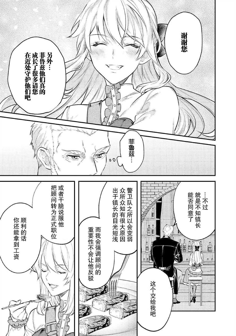 《老太婆转生无法视而不见！－前恶德女帝的第二回人生－》漫画最新章节第7话免费下拉式在线观看章节第【11】张图片