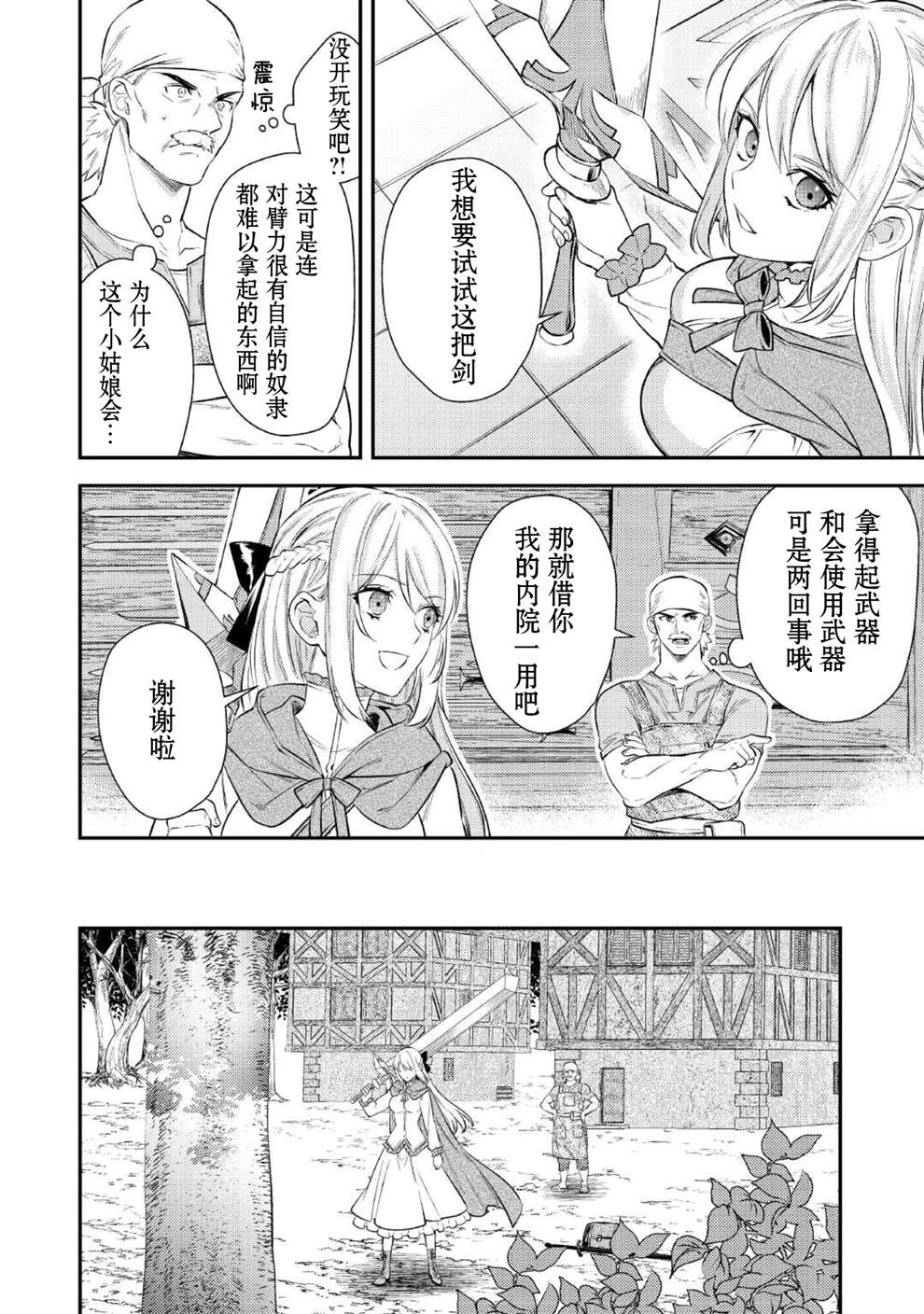 《老太婆转生无法视而不见！－前恶德女帝的第二回人生－》漫画最新章节第3话免费下拉式在线观看章节第【14】张图片