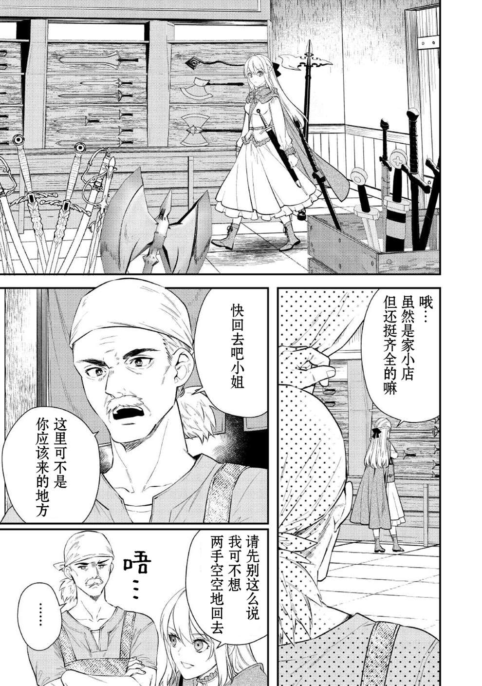 《老太婆转生无法视而不见！－前恶德女帝的第二回人生－》漫画最新章节第3话免费下拉式在线观看章节第【11】张图片