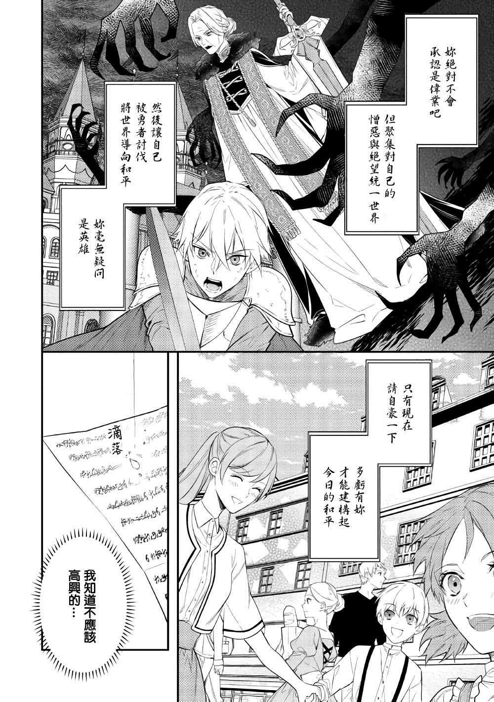 《老太婆转生无法视而不见！－前恶德女帝的第二回人生－》漫画最新章节第1话免费下拉式在线观看章节第【30】张图片